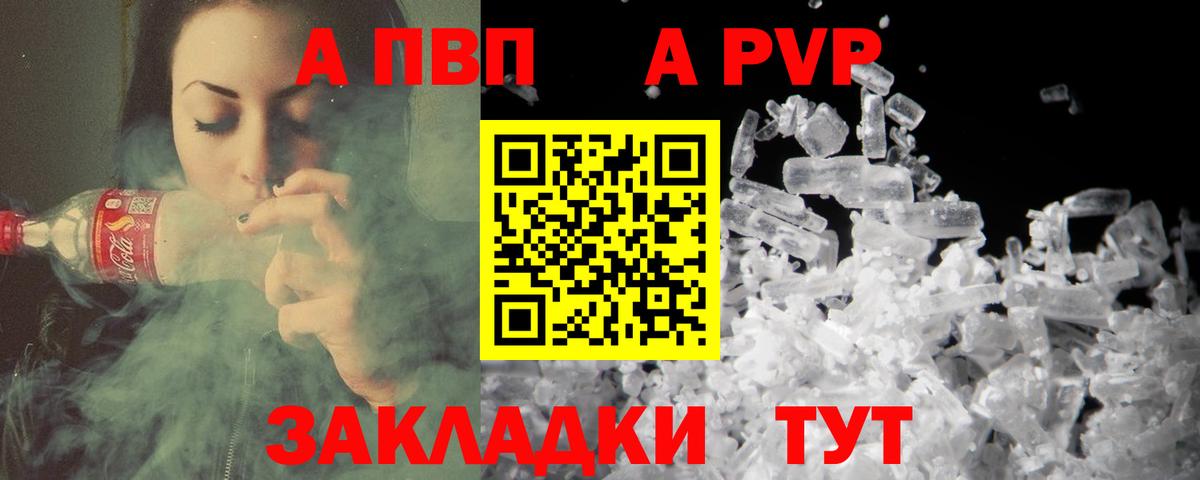 A-PVP Crystall  A-PVP Соль  Вход с VPN  Джанкой 