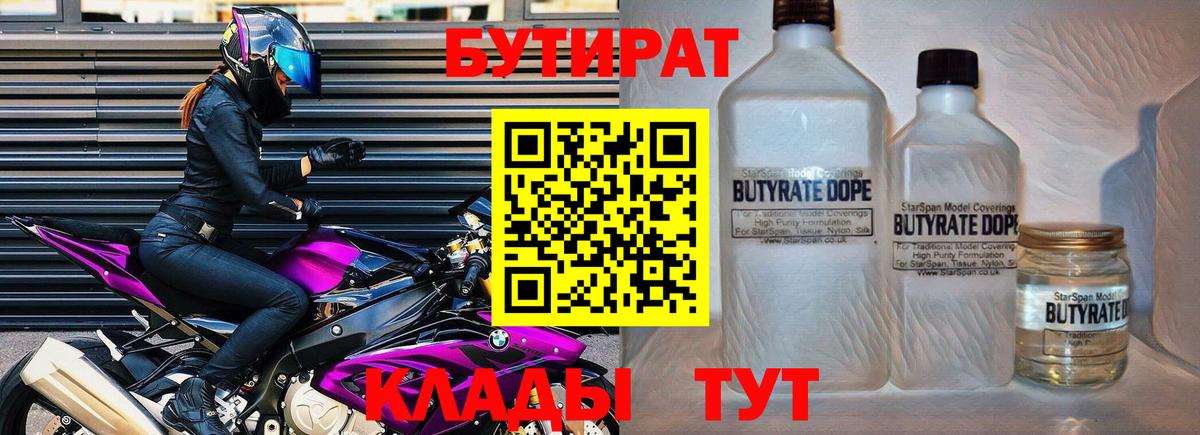 Бутират жидкий экстази Джанкой
