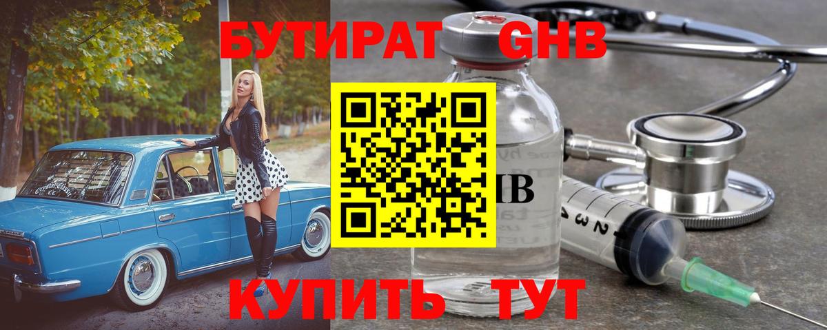 БУТИРАТ жидкий экстази  Вход с VPN  Джанкой 