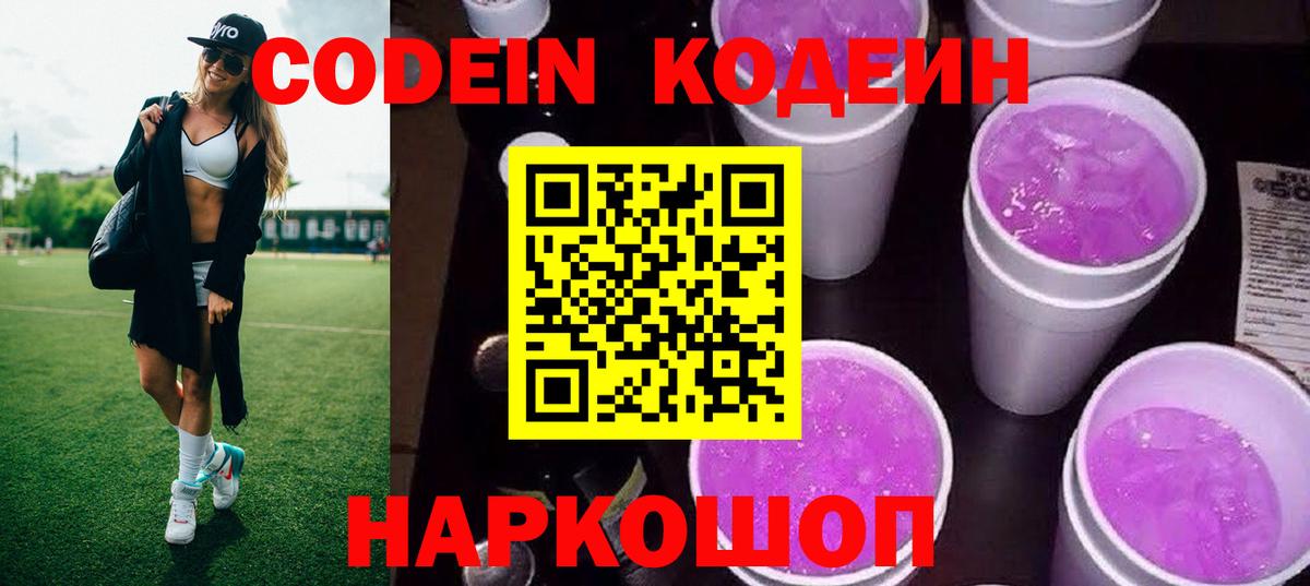Джанкой  Кодеин напиток Lean (лин)  Вход с VPN 