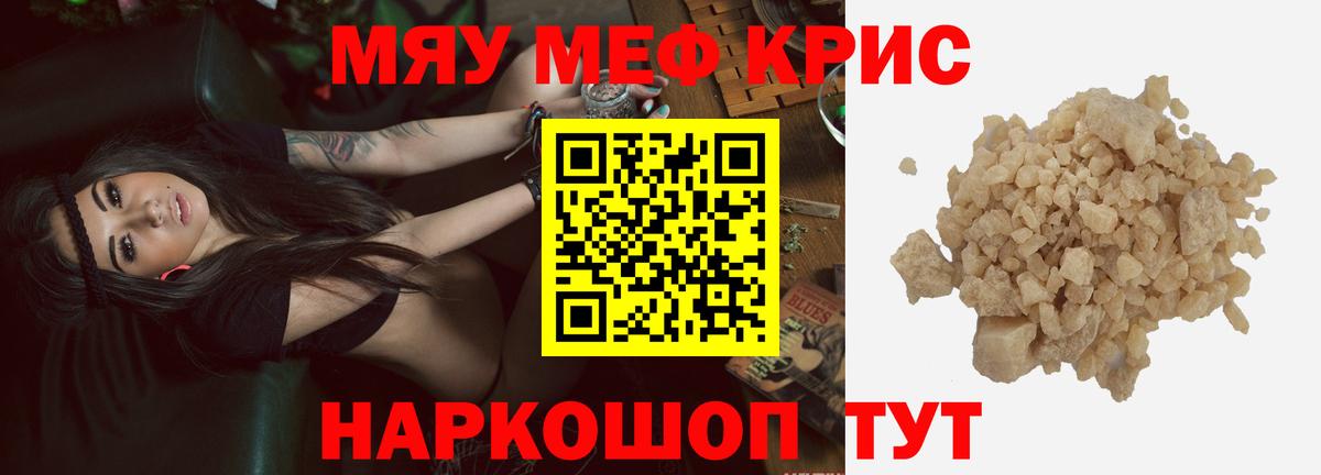 Меф мяу мяу кристаллы Джанкой