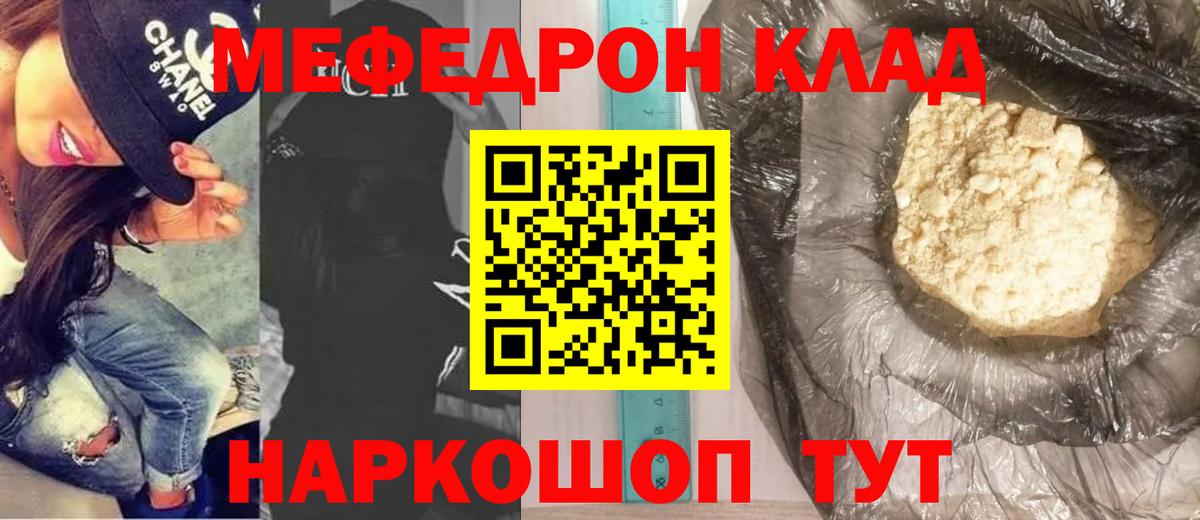МЕФ мука  Мефедрон кристаллы  Вход с VPN  Мефедрон  Джанкой 