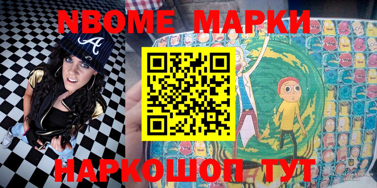 Марки NBOMe 1500мкг Джанкой
